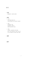 [갑의 횡포 심각성과 해결방안] 갑의 횡포 원인, 갑질의 심각성, 갑의 횡포 문제점, 갑의 횡포 해결방안-2