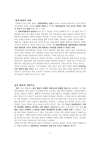 [갑의 횡포 심각성과 해결방안] 갑의 횡포 원인, 갑질의 심각성, 갑의 횡포 문제점, 갑의 횡포 해결방안-4