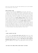 [갑의 횡포 심각성과 해결방안] 갑의 횡포 원인, 갑질의 심각성, 갑의 횡포 문제점, 갑의 횡포 해결방안-5