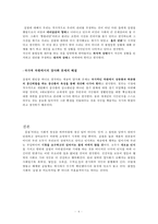 [갑의 횡포 심각성과 해결방안] 갑의 횡포 원인, 갑질의 심각성, 갑의 횡포 문제점, 갑의 횡포 해결방안-6