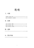 [결혼정보업체, 결혼중개업체의 실태와 심각성 및 해결방안] 결혼정보업체의 개념, 결혼정보업체 역사, 결혼 중개업 문제점 및 해결방안-2