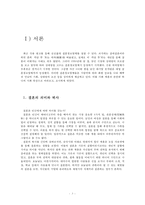 [결혼정보업체, 결혼중개업체의 실태와 심각성 및 해결방안] 결혼정보업체의 개념, 결혼정보업체 역사, 결혼 중개업 문제점 및 해결방안-3