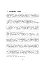 [결혼정보업체, 결혼중개업체의 실태와 심각성 및 해결방안] 결혼정보업체의 개념, 결혼정보업체 역사, 결혼 중개업 문제점 및 해결방안-4
