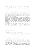 [결혼정보업체, 결혼중개업체의 실태와 심각성 및 해결방안] 결혼정보업체의 개념, 결혼정보업체 역사, 결혼 중개업 문제점 및 해결방안-8