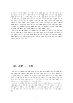[결혼정보업체, 결혼중개업체의 실태와 심각성 및 해결방안] 결혼정보업체의 개념, 결혼정보업체 역사, 결혼 중개업 문제점 및 해결방안-10