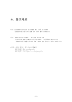[결혼정보업체, 결혼중개업체의 실태와 심각성 및 해결방안] 결혼정보업체의 개념, 결혼정보업체 역사, 결혼 중개업 문제점 및 해결방안-11