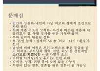 [결혼정보업체, 결혼중개업체의 실태와 심각성 및 해결방안] 결혼정보업체의 개념, 결혼정보업체 역사, 결혼 중개업 문제점 및 해결방안-10