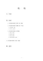 [다문화 사회 문제점 해결방안] 다문화 사회의 개념, 다문화의 현황, 다문화 가정 및 이주 근로자 현황, 다문화 문제점, 다문화 사회 개선방안-2