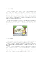 [다문화 사회 문제점 해결방안] 다문화 사회의 개념, 다문화의 현황, 다문화 가정 및 이주 근로자 현황, 다문화 문제점, 다문화 사회 개선방안-6