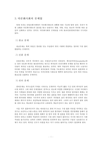 [다문화 사회 문제점 해결방안] 다문화 사회의 개념, 다문화의 현황, 다문화 가정 및 이주 근로자 현황, 다문화 문제점, 다문화 사회 개선방안-7
