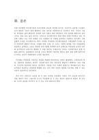 [다문화 사회 문제점 해결방안] 다문화 사회의 개념, 다문화의 현황, 다문화 가정 및 이주 근로자 현황, 다문화 문제점, 다문화 사회 개선방안-10