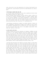 [맞벌이 가정 문제의 심각성과 해결방안] 맞벌이 가정의 원인, 맞벌이 가정의 문제점, 맞벌이 가정 해결방안-4