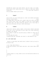 [사랑의 형태와 종류] 사랑의 개념과 형태 및 사랑의 유형 분석, 사랑 개념, 사랑 특징-6