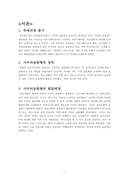 [사이버 공동체] 사이버 공동체의 특징, 사이버 공동체 문제점, 사이버 공동체(악성 댓글, 사생활문제등) 해결방안-2