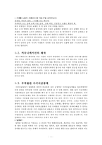 [사이버 공동체] 사이버 공동체의 특징, 사이버 공동체 문제점, 사이버 공동체(악성 댓글, 사생활문제등) 해결방안-4