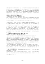 [사이버 공동체] 사이버 공동체의 특징, 사이버 공동체 문제점, 사이버 공동체(악성 댓글, 사생활문제등) 해결방안-5