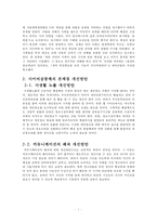 [사이버 공동체] 사이버 공동체의 특징, 사이버 공동체 문제점, 사이버 공동체(악성 댓글, 사생활문제등) 해결방안-7