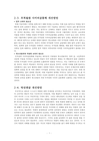 [사이버 공동체] 사이버 공동체의 특징, 사이버 공동체 문제점, 사이버 공동체(악성 댓글, 사생활문제등) 해결방안-8