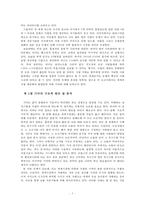 [식량 부족 문제 심각성과 해결방안] 기아의 현황, 식량 부족의 실태, 원인, 식량 부족 해결방안-5
