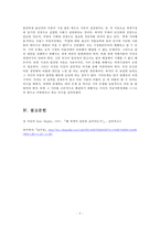 [식량 부족 문제 심각성과 해결방안] 기아의 현황, 식량 부족의 실태, 원인, 식량 부족 해결방안-9