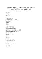[식량부족 해결방안] 세계 식량부족 현황, 식량 부족 원인과 특징, 식량 부족 해결방안 제언-2
