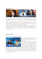 [원정출산의 득과 실] 원정출산의 현황, 원정출산 원인, 원정출산 문제점과 개선방안-4