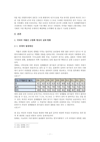 [저출산 고령사회의 심각성과 해결방안] 저출산 고령사회의 실태와 심각성, 저출산 고령사회 문제점, 저출산 고령사회 전망, 저출산 고령사회 해결방안-3