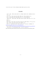 [저출산 고령사회의 심각성과 해결방안] 저출산 고령사회의 실태와 심각성, 저출산 고령사회 문제점, 저출산 고령사회 전망, 저출산 고령사회 해결방안-11