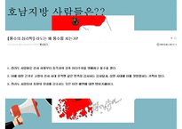 [전라도에 대한 불평등과 차별] 전라도에 대한 불평등과 차별의 실태와 지역 차별 해소 방안-4