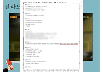 [전라도에 대한 불평등과 차별] 전라도에 대한 불평등과 차별의 실태와 지역 차별 해소 방안-7