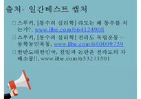 [전라도에 대한 불평등과 차별] 전라도에 대한 불평등과 차별의 실태와 지역 차별 해소 방안-12