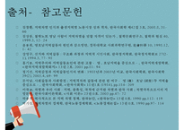 [전라도에 대한 불평등과 차별] 전라도에 대한 불평등과 차별의 실태와 지역 차별 해소 방안-13