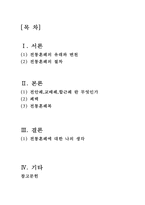 [전통결혼 분석] 전통혼례의 절차와 종류, 전통혼례 방법 및 전통 혼례에 대한 나의 견해-2
