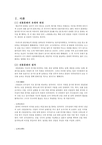 [전통결혼 분석] 전통혼례의 절차와 종류, 전통혼례 방법 및 전통 혼례에 대한 나의 견해-3