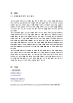 [전통결혼 분석] 전통혼례의 절차와 종류, 전통혼례 방법 및 전통 혼례에 대한 나의 견해-8