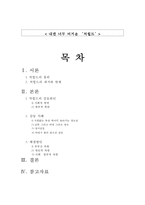[처월드의 개념과 심각성 및 해결방안] 처월드의 개념, 처월드 특징, 처월드 갈등 원인, 처월드 갈등사례, 처월드 해결방안-1