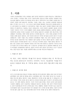 [처월드의 개념과 심각성 및 해결방안] 처월드의 개념, 처월드 특징, 처월드 갈등 원인, 처월드 갈등사례, 처월드 해결방안-2