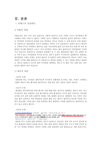 [처월드의 개념과 심각성 및 해결방안] 처월드의 개념, 처월드 특징, 처월드 갈등 원인, 처월드 갈등사례, 처월드 해결방안-3