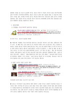 [처월드의 개념과 심각성 및 해결방안] 처월드의 개념, 처월드 특징, 처월드 갈등 원인, 처월드 갈등사례, 처월드 해결방안-4