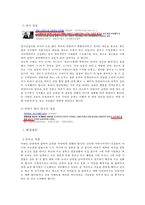 [처월드의 개념과 심각성 및 해결방안] 처월드의 개념, 처월드 특징, 처월드 갈등 원인, 처월드 갈등사례, 처월드 해결방안-5