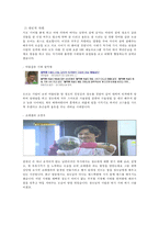 [처월드의 개념과 심각성 및 해결방안] 처월드의 개념, 처월드 특징, 처월드 갈등 원인, 처월드 갈등사례, 처월드 해결방안-6