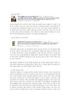 [처월드의 개념과 심각성 및 해결방안] 처월드의 개념, 처월드 특징, 처월드 갈등 원인, 처월드 갈등사례, 처월드 해결방안-7