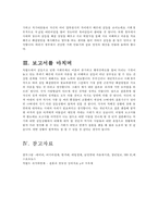 [처월드의 개념과 심각성 및 해결방안] 처월드의 개념, 처월드 특징, 처월드 갈등 원인, 처월드 갈등사례, 처월드 해결방안-8