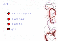 [태교에 대하여] 태교의 중요성과 태교의 종류-2