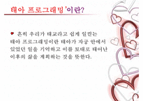 [태교에 대하여] 태교의 중요성과 태교의 종류-3