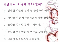 [태교에 대하여] 태교의 중요성과 태교의 종류-9
