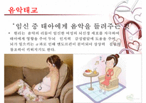 [태교에 대하여] 태교의 중요성과 태교의 종류-10