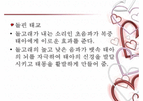 [태교에 대하여] 태교의 중요성과 태교의 종류-13
