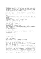 [행복한 삶] 행복한 삶을 사는 방법, 행복한 인생을 사는법, 행복한 인생-3