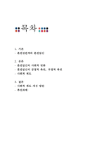[혼전성관계와 혼전임신 대책방안] 혼전성관계와 혼전임신 실태, 혼전성관계와 혼전임신 원인, 혼전성관계와 혼전임신 찬성, 반대, 혼전성관계와 혼전임신 개선방안-2